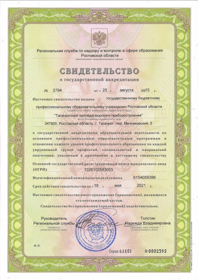 Свидетельство