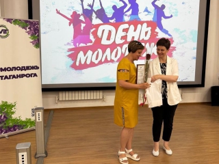 ДЕНЬ РОССИЙСКОЙ МОЛОДЕЖИ
